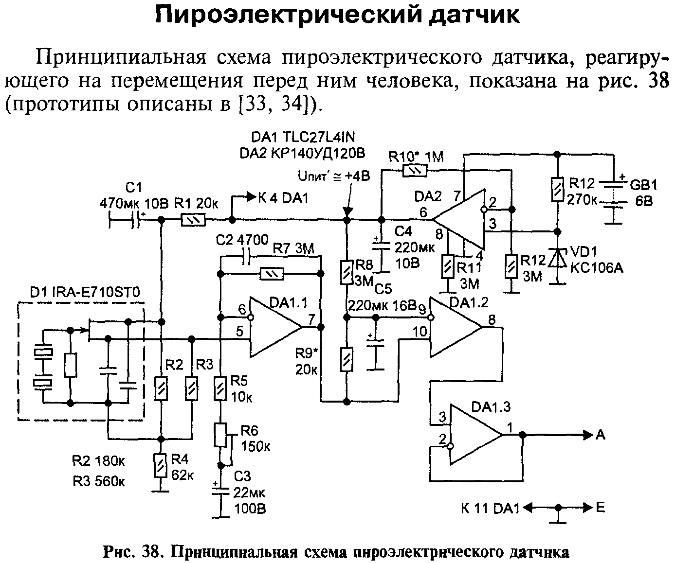 Электрическая схема датчика движения