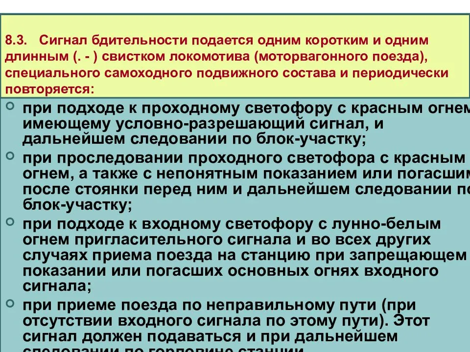 В случае подачи. Сигнал бдительности. Когда подается сигнал бдительности. Сигнал бдительности на ЖД. Сигнал бдительности на ЖД звуковой.