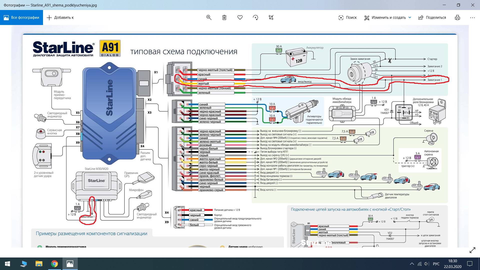 Starline a61 инструкция по установке схема подключения