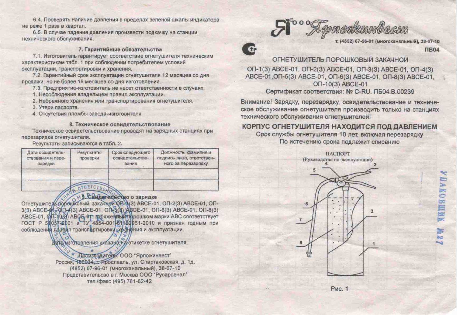 Эксплуатационный паспорт на огнетушитель образец заполнения 2022